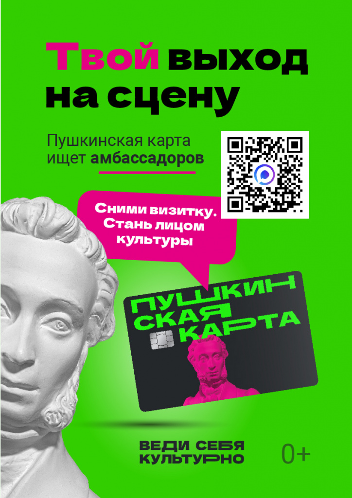 Poster_Pushkinskaya_karta_A3-01.jpg Poster_Pushkinskaya_karta_A3-01.jpg
